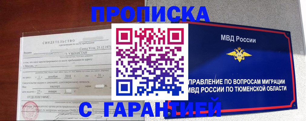 временная регистрация надежно в Пермской области